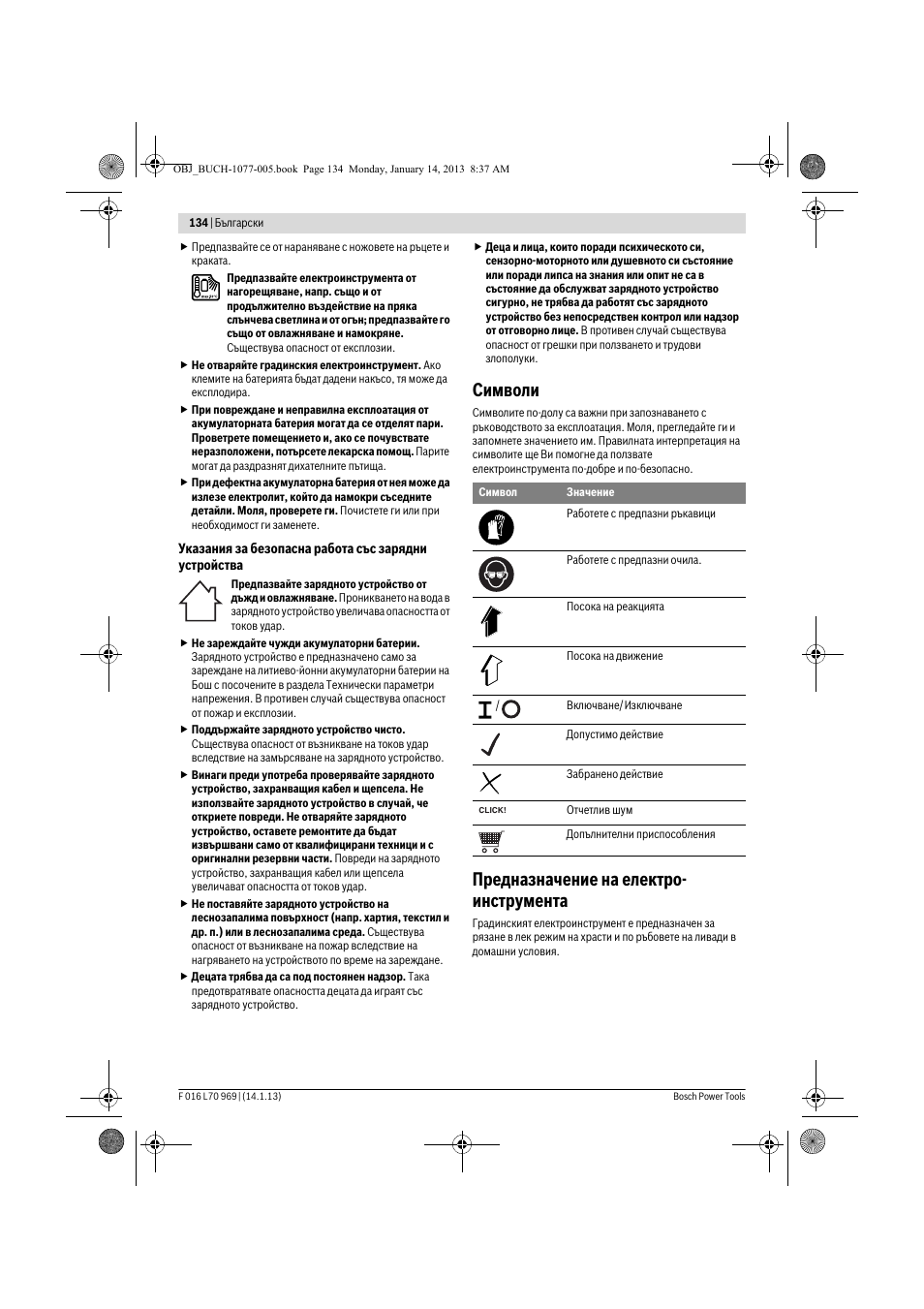 Символи, Предназначение на електро- инструмента | Bosch AGS 7,2 LI User Manual | Page 134 / 177