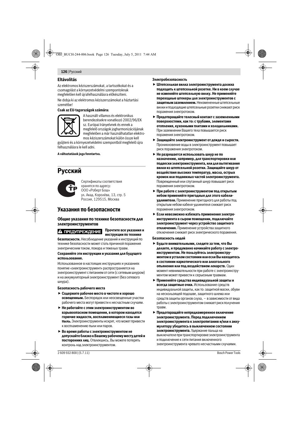 Русский, Указания по безопасности | Bosch GKS Professional 55 User Manual | Page 126 / 213