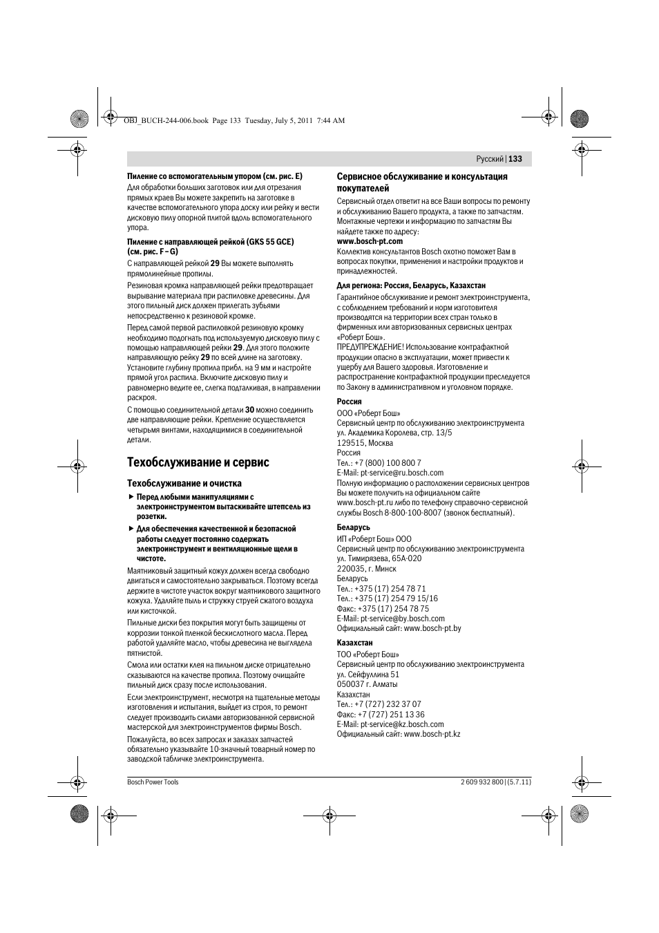 Техобслуживание и сервис | Bosch GKS Professional 55 User Manual | Page 133 / 213