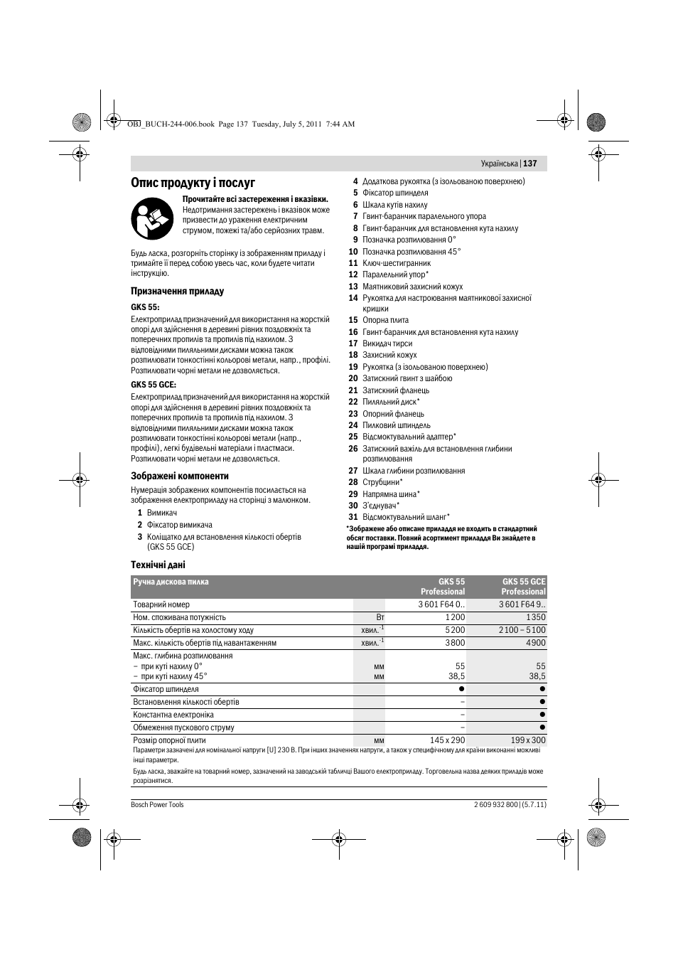 Опис продукту ³ послуг | Bosch GKS Professional 55 User Manual | Page 137 / 213