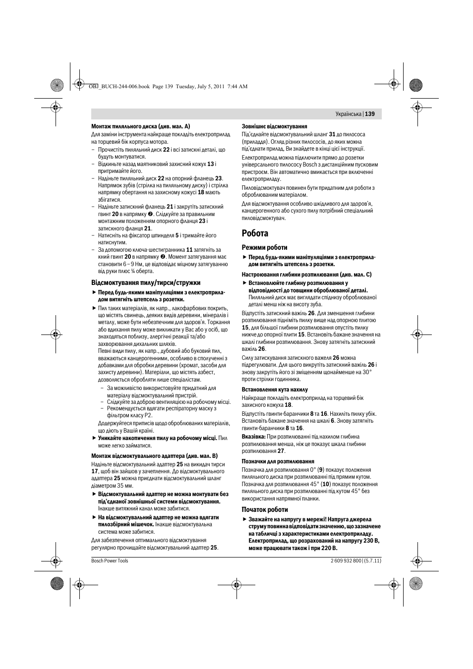 Робота | Bosch GKS Professional 55 User Manual | Page 139 / 213