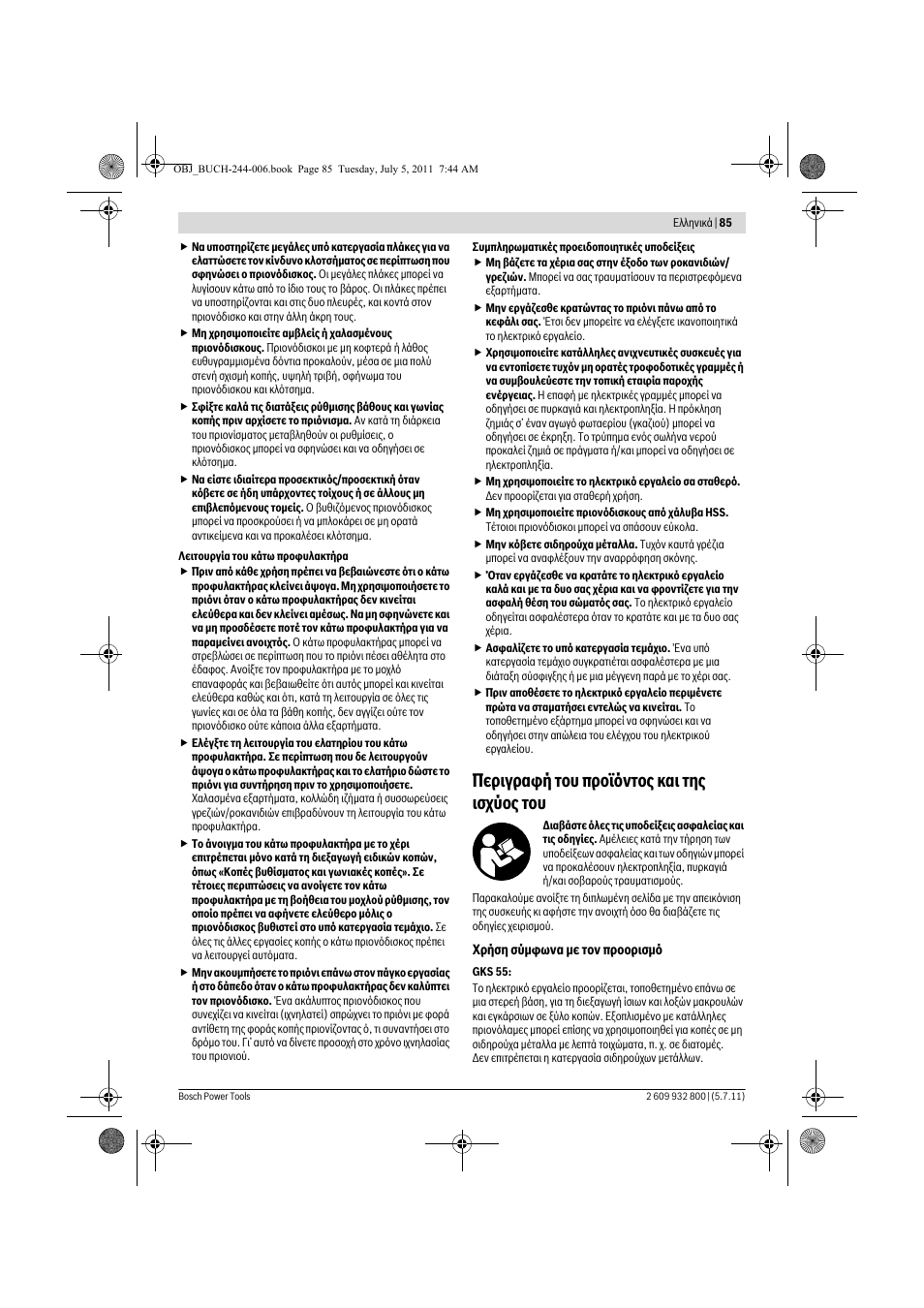 Ресйгсбцю фпх рспъьнфпт кбй фзт йучэпт фпх | Bosch GKS Professional 55 User Manual | Page 85 / 213