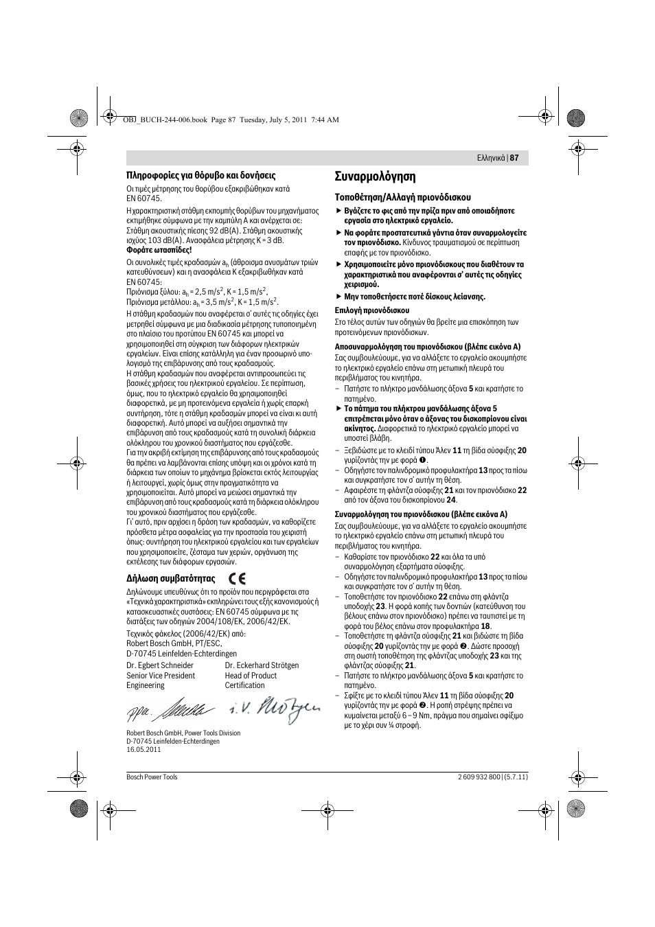Ухнбсмпльгзуз | Bosch GKS Professional 55 User Manual | Page 87 / 213