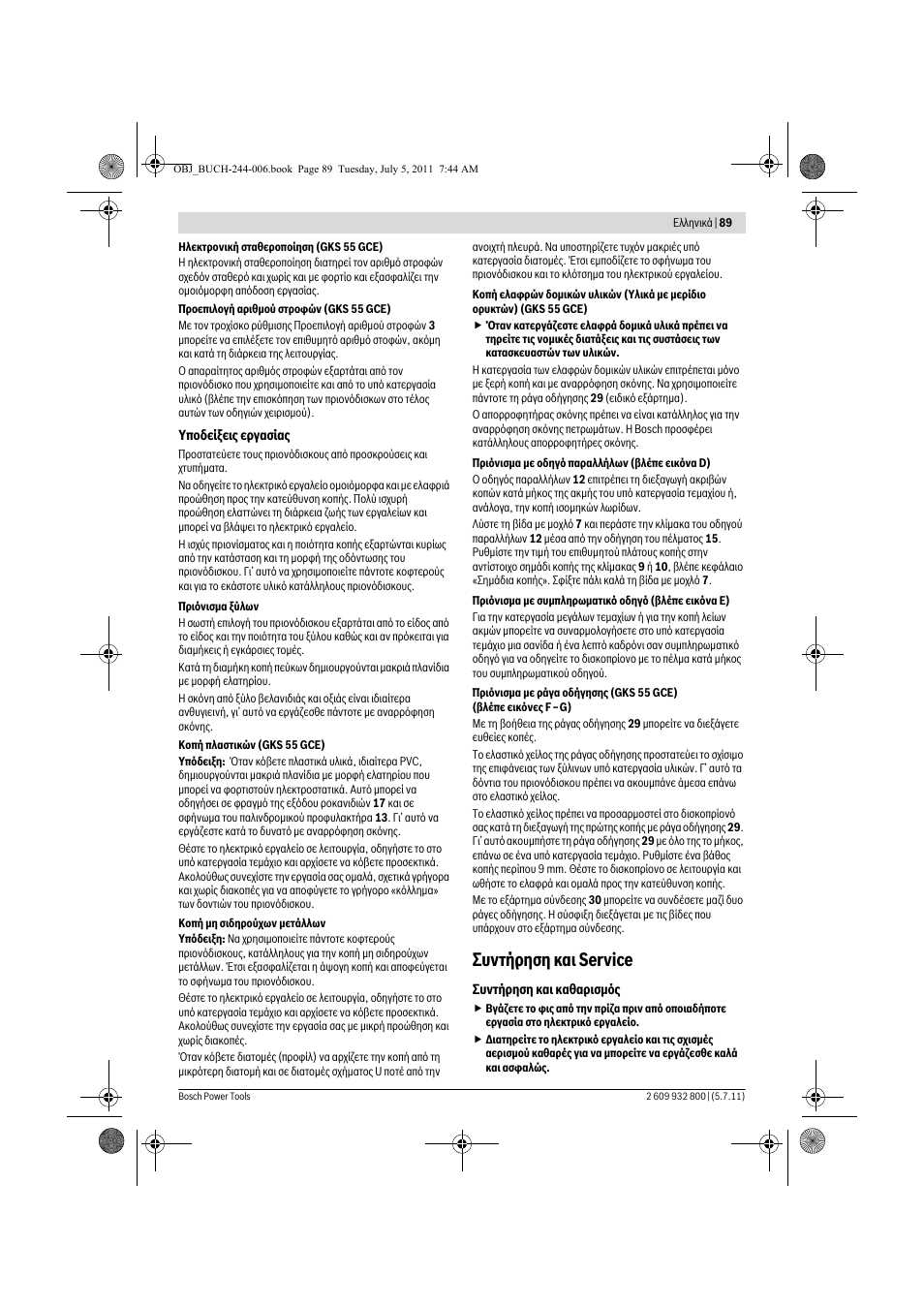 Ухнфюсзуз кбй service | Bosch GKS Professional 55 User Manual | Page 89 / 213