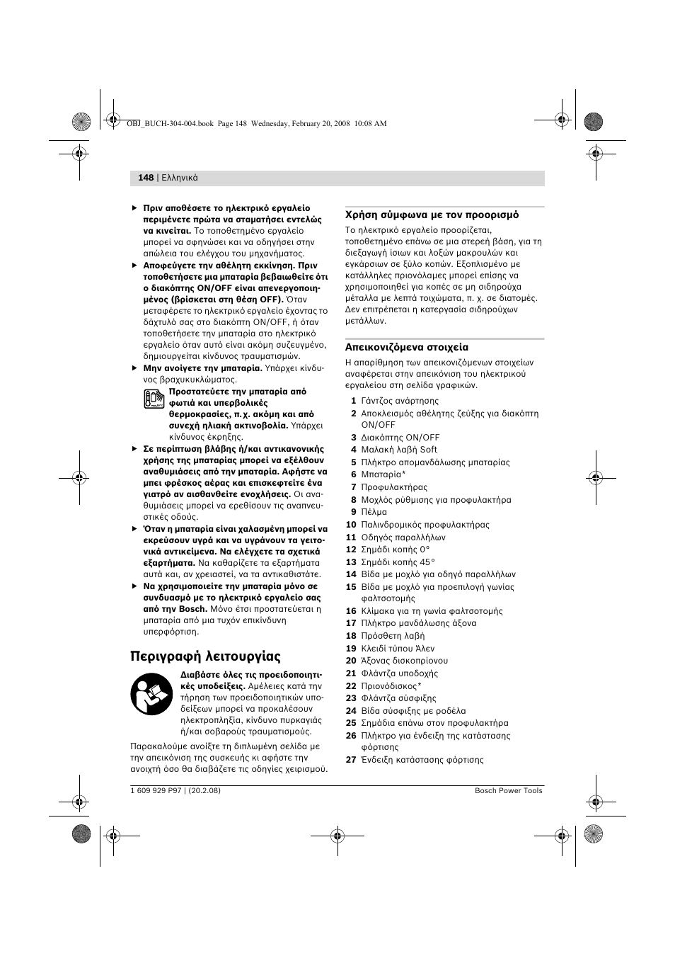 Περιγραφή λειτουργίας | Bosch GKS 36 V-LI Professional User Manual | Page 148 / 349