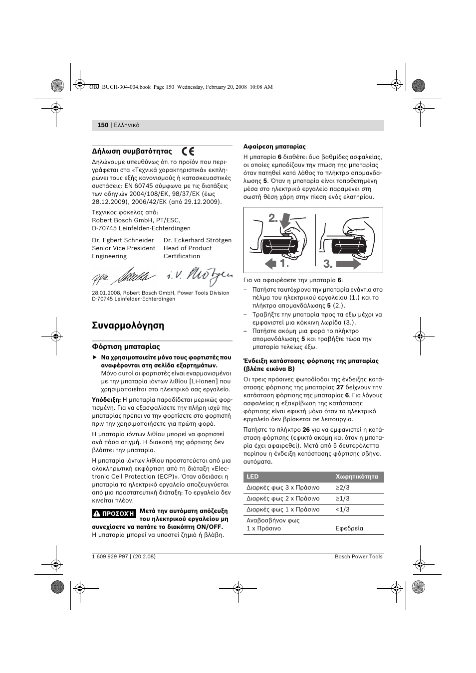 Συναρμολόγηση | Bosch GKS 36 V-LI Professional User Manual | Page 150 / 349