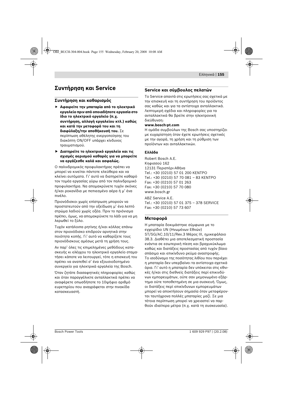 Συντήρηση και service | Bosch GKS 36 V-LI Professional User Manual | Page 155 / 349