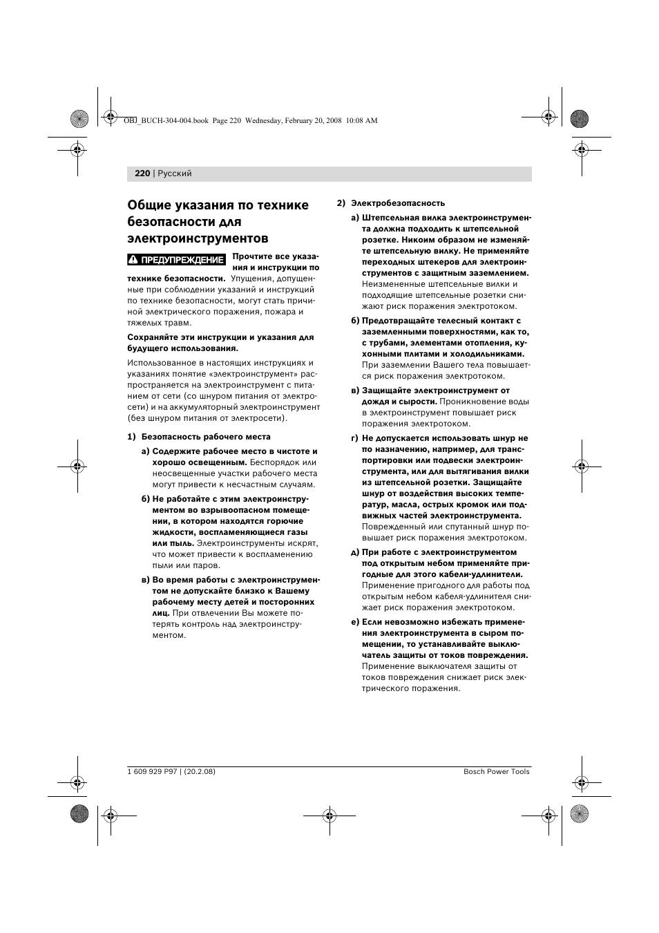 Bosch GKS 36 V-LI Professional User Manual | Page 220 / 349