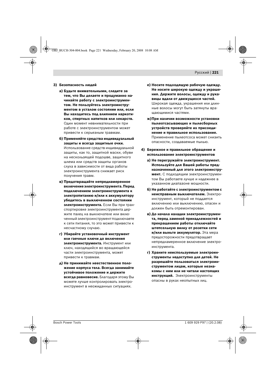 Bosch GKS 36 V-LI Professional User Manual | Page 221 / 349