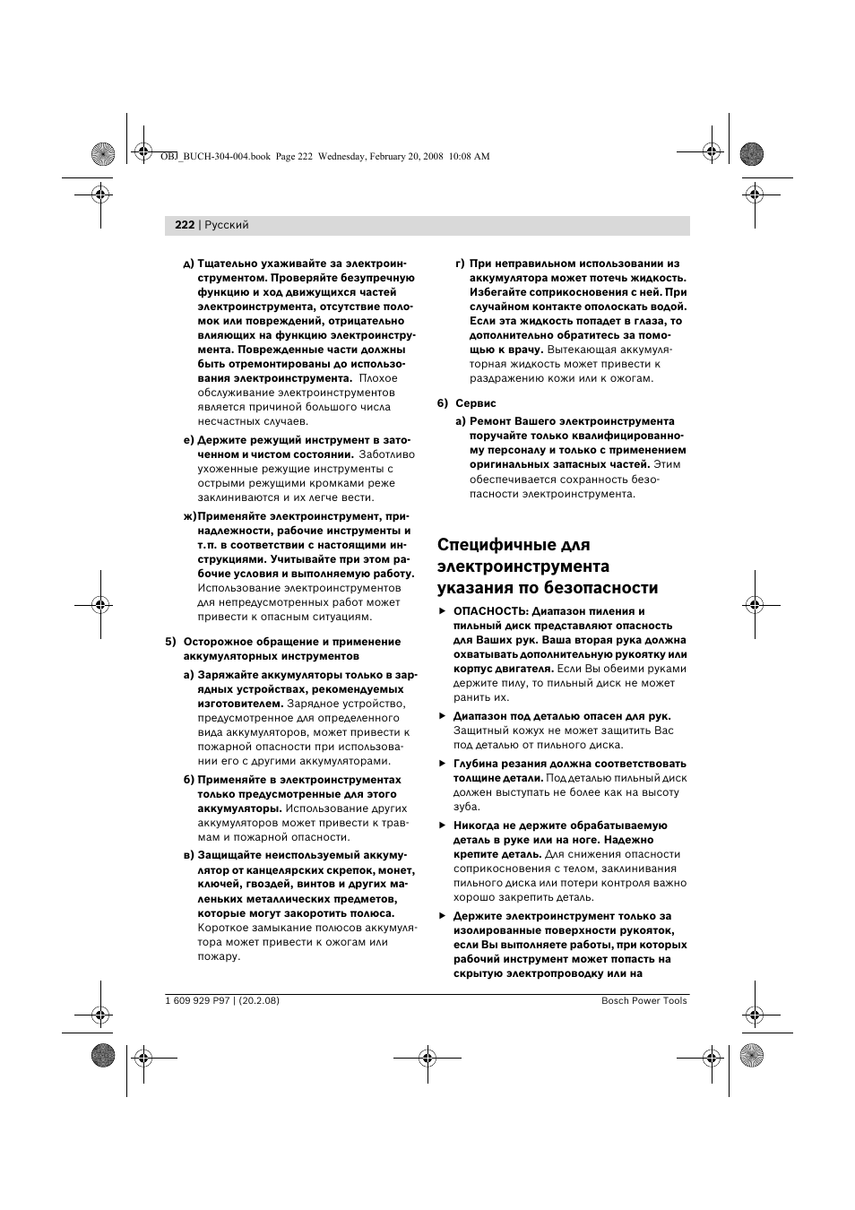 Bosch GKS 36 V-LI Professional User Manual | Page 222 / 349