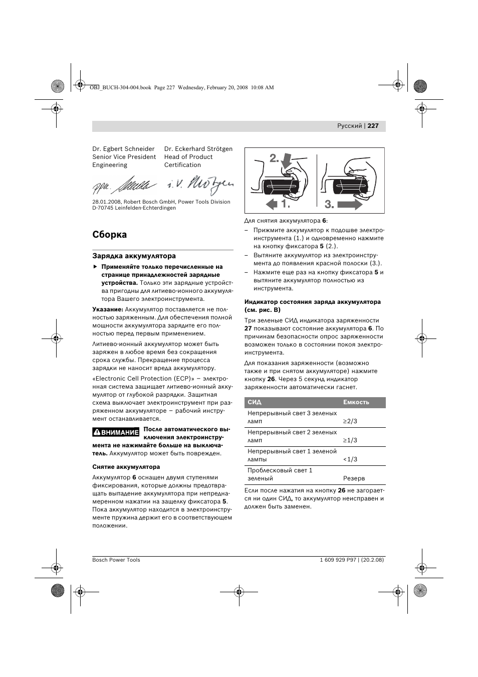 Сборка | Bosch GKS 36 V-LI Professional User Manual | Page 227 / 349