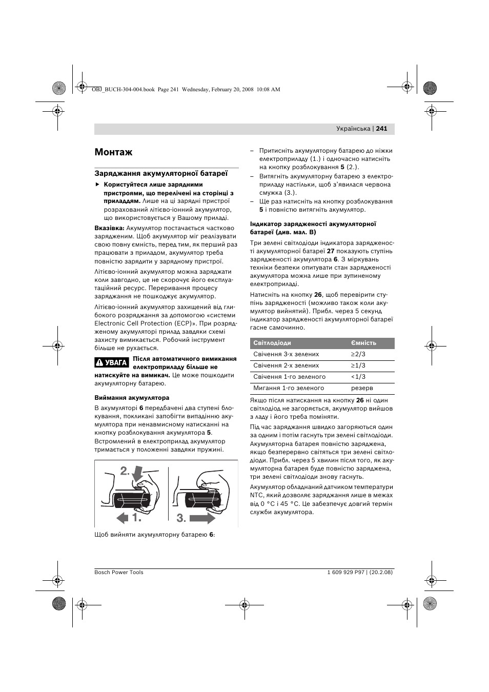 Монтаж | Bosch GKS 36 V-LI Professional User Manual | Page 241 / 349