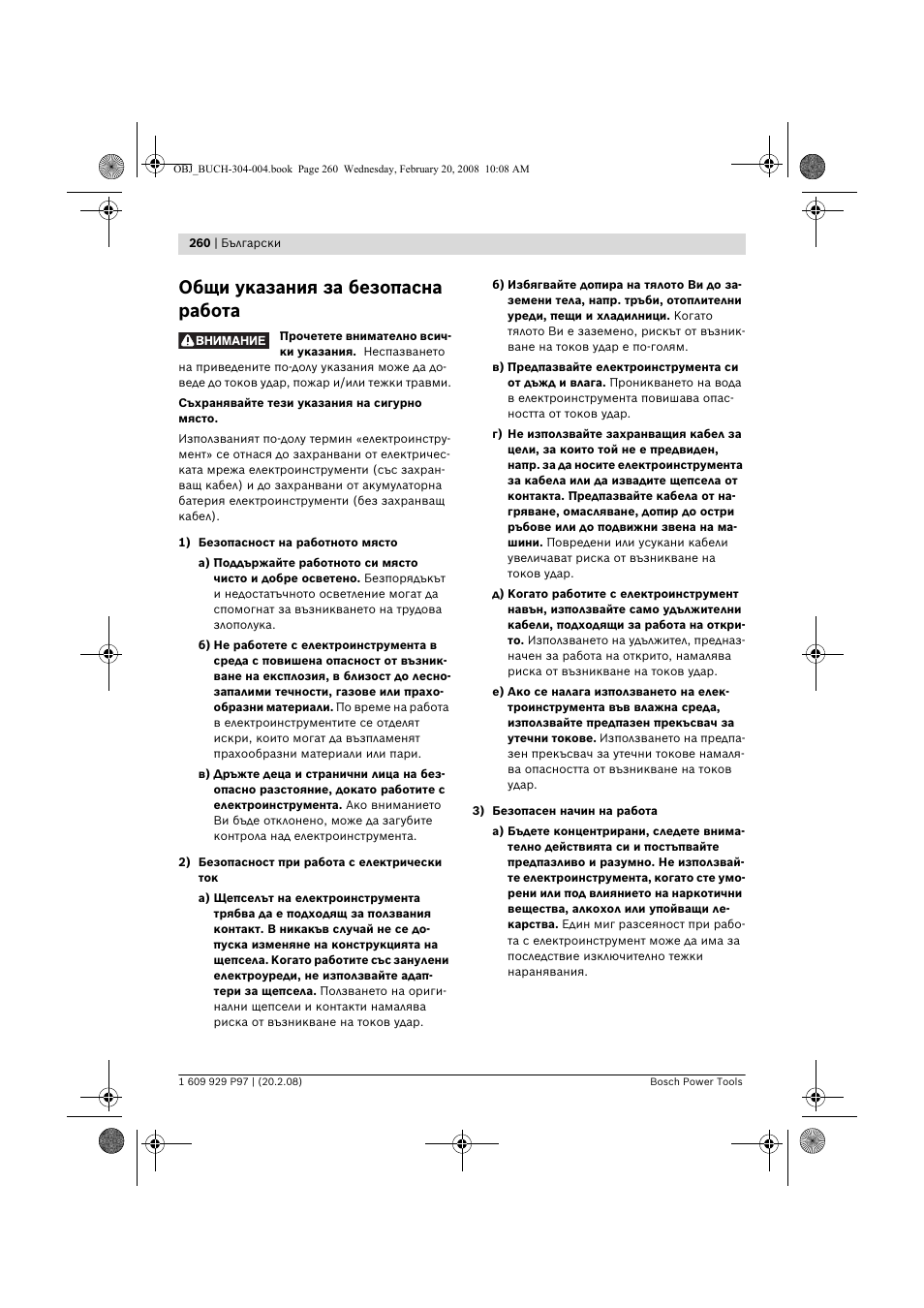 Общи указания за безопасна работа | Bosch GKS 36 V-LI Professional User Manual | Page 260 / 349