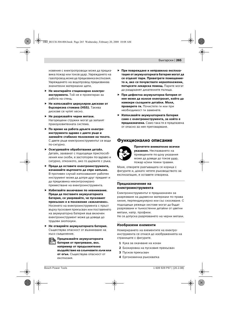 Функционално описание | Bosch GKS 36 V-LI Professional User Manual | Page 265 / 349