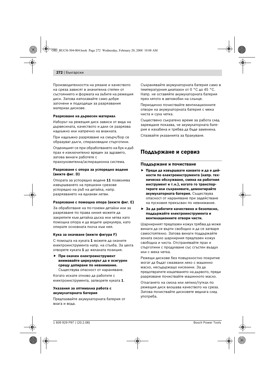 Поддържане и сервиз | Bosch GKS 36 V-LI Professional User Manual | Page 272 / 349