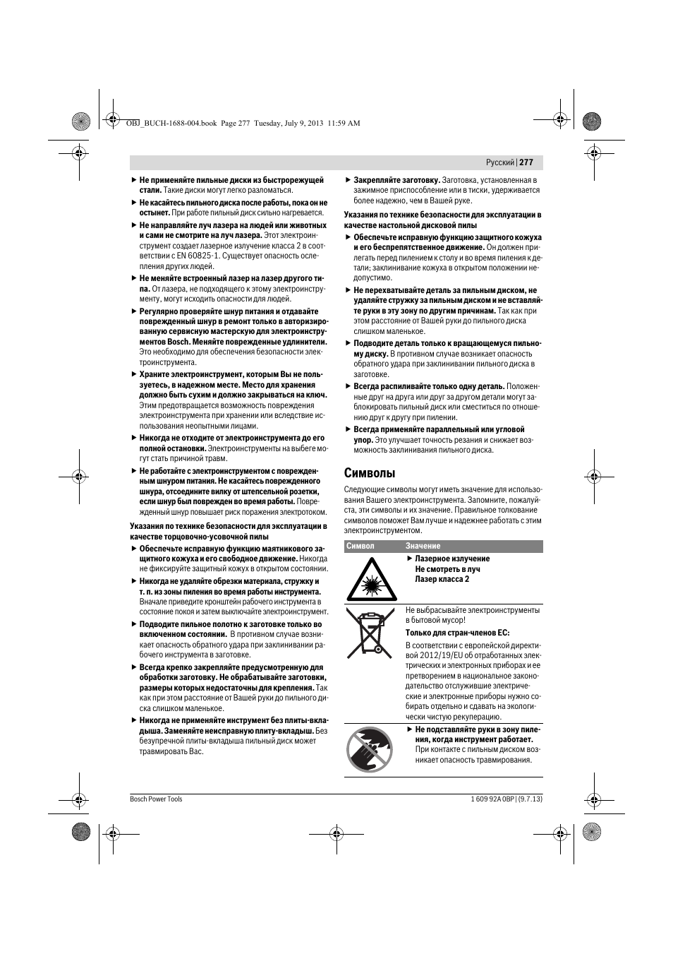 Символы | Bosch GTM 12 JL Professional User Manual | Page 277 / 485