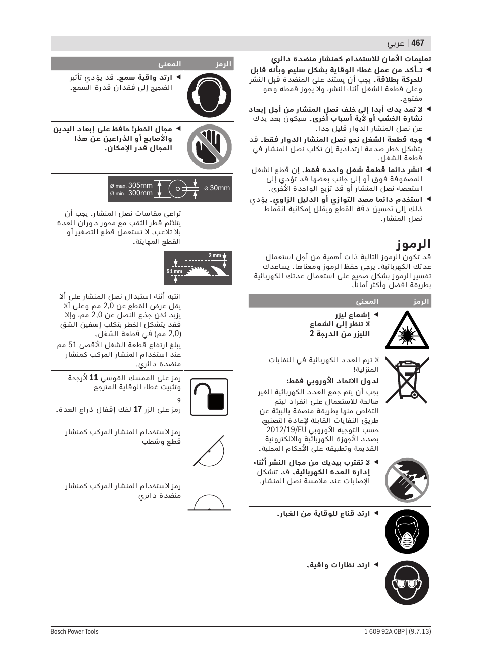 زومرلا | Bosch GTM 12 JL Professional User Manual | Page 467 / 485