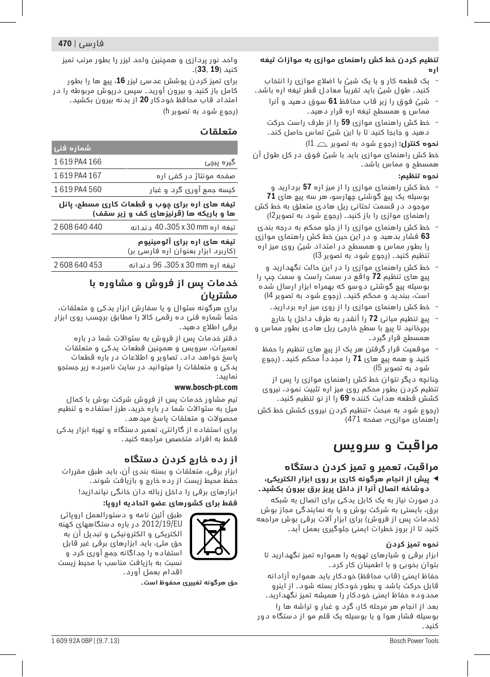 سیورس و تبقارم | Bosch GTM 12 JL Professional User Manual | Page 470 / 485