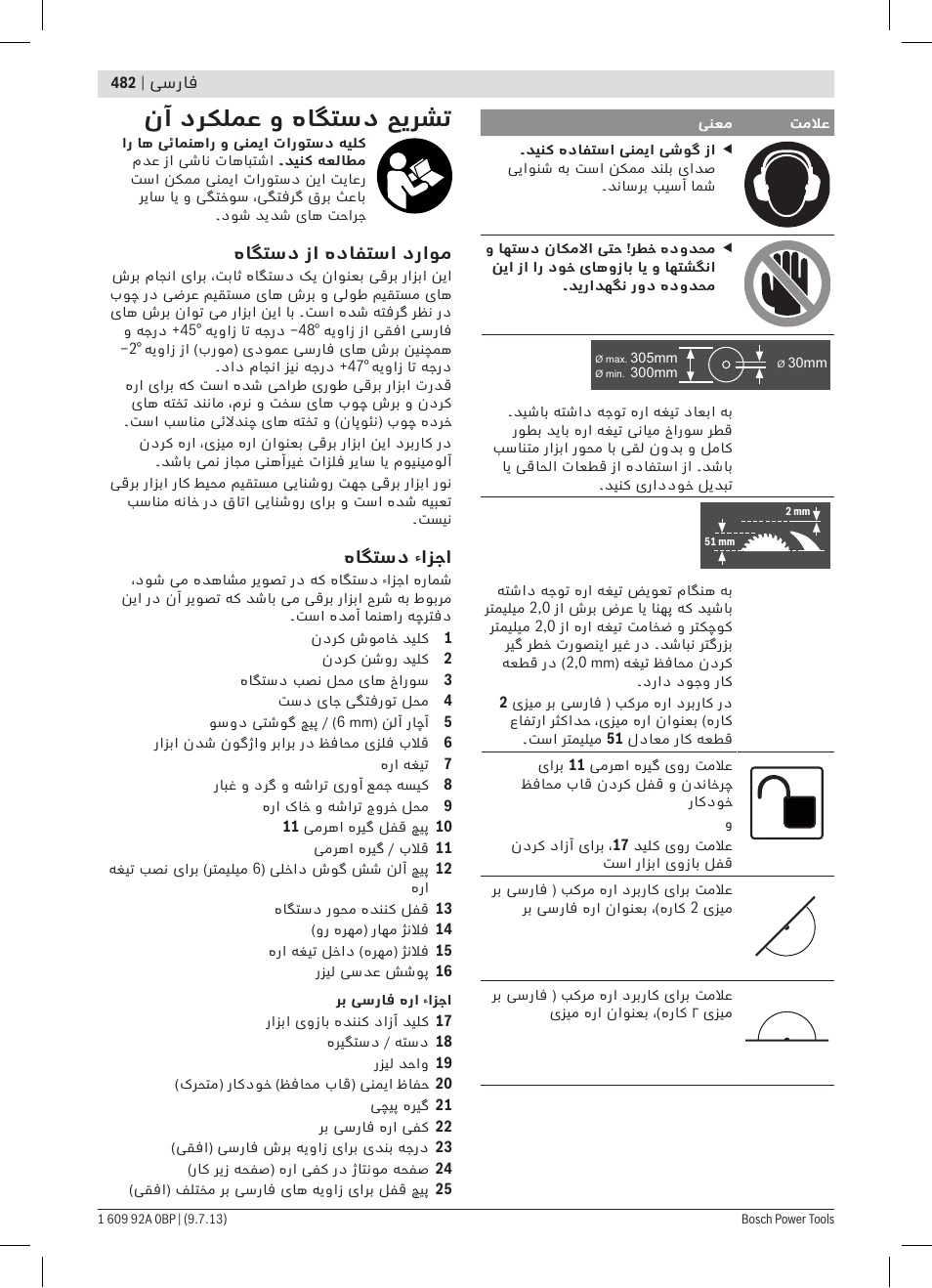 نآ درکلمع و هاگتسد حیرشت | Bosch GTM 12 JL Professional User Manual | Page 482 / 485