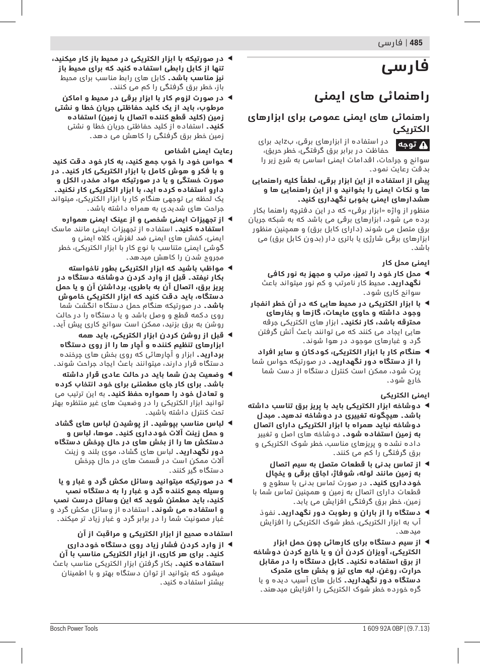 فسراف, ینمیا یاه یئامنهار | Bosch GTM 12 JL Professional User Manual | Page 485 / 485