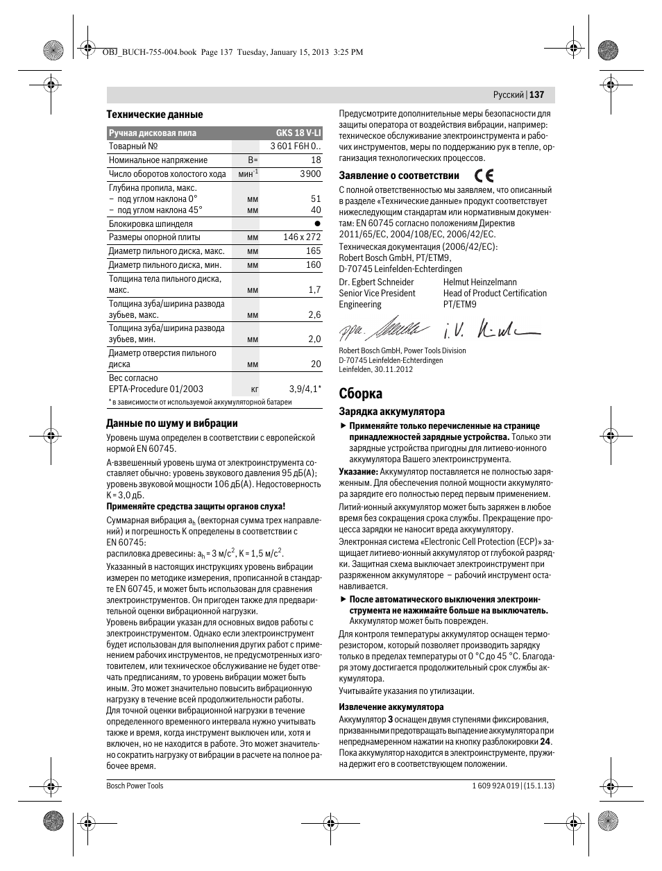 Сборка | Bosch GKS 18 V-LI Professional User Manual | Page 137 / 224