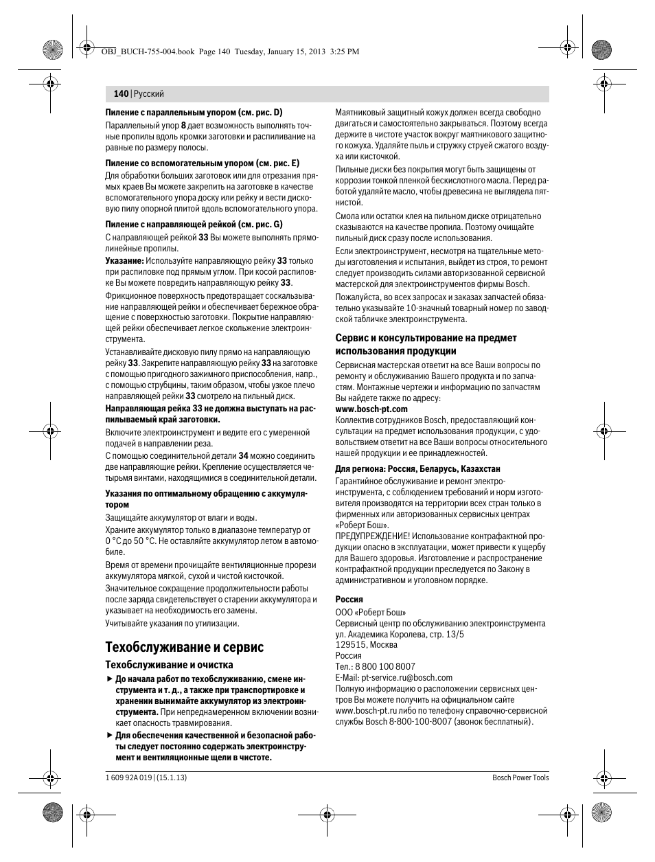 Техобслуживание и сервис | Bosch GKS 18 V-LI Professional User Manual | Page 140 / 224