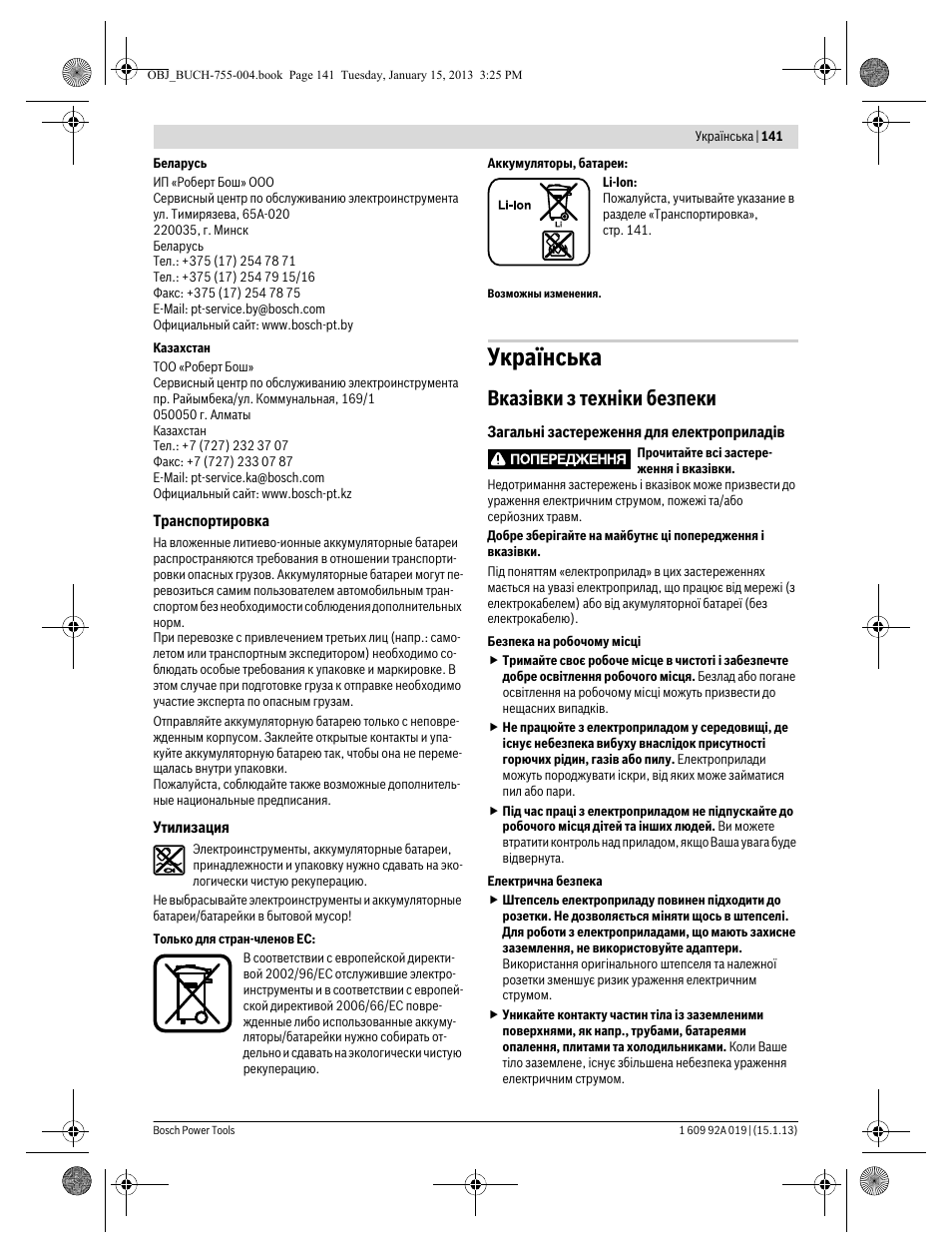 Українська, Вказівки з техніки безпеки | Bosch GKS 18 V-LI Professional User Manual | Page 141 / 224