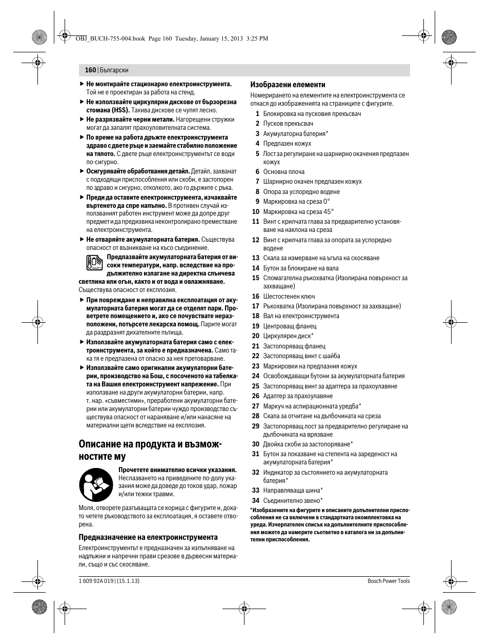 Описание на продукта и възмож- ностите му | Bosch GKS 18 V-LI Professional User Manual | Page 160 / 224