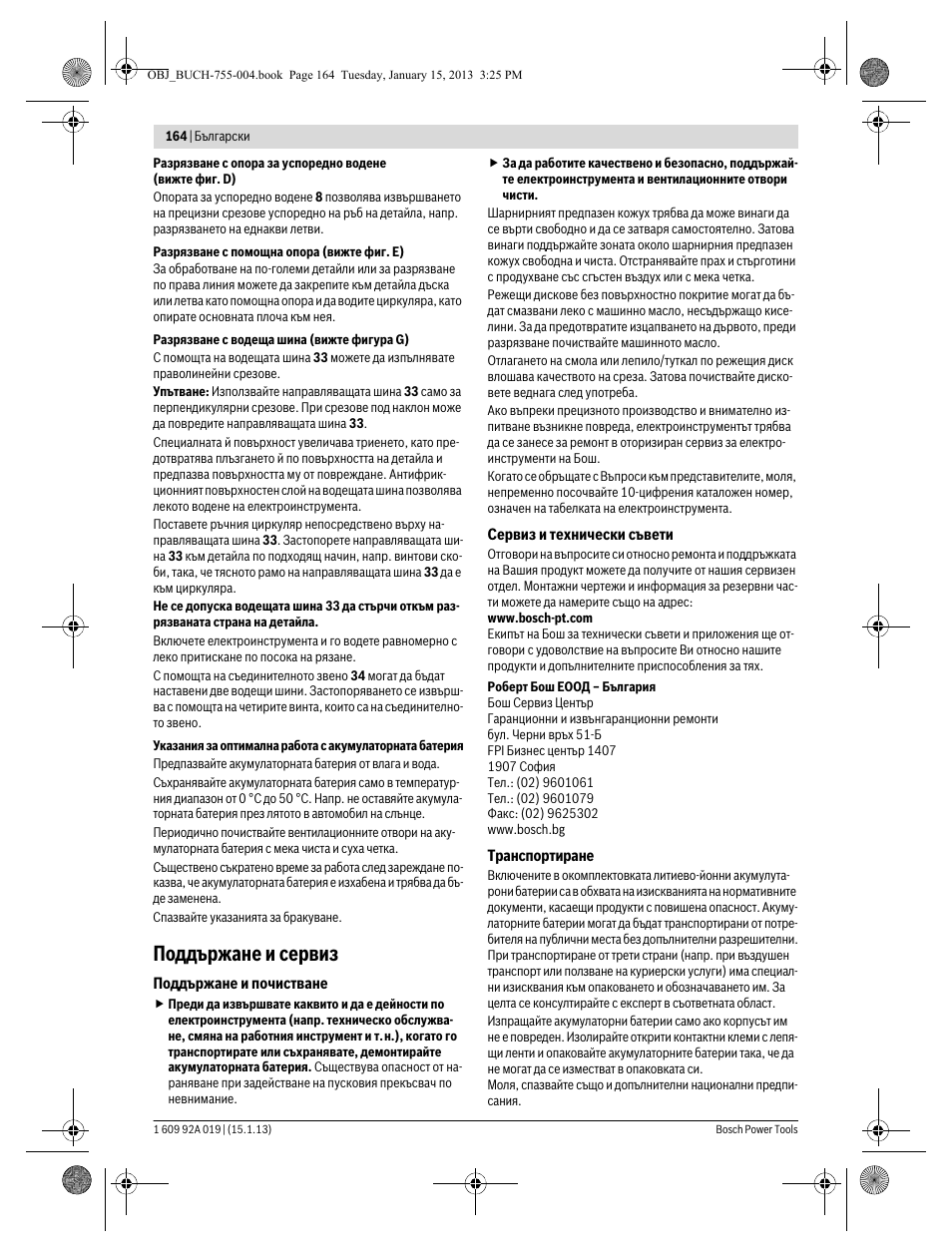 Поддържане и сервиз | Bosch GKS 18 V-LI Professional User Manual | Page 164 / 224