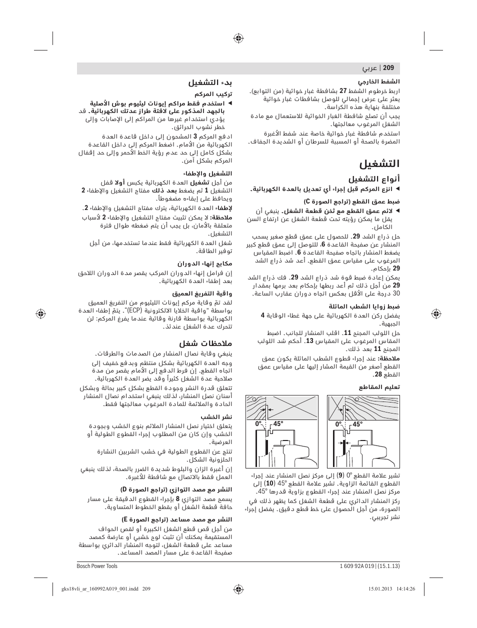 ﻞﻴﻐﺸﺘﻟا | Bosch GKS 18 V-LI Professional User Manual | Page 209 / 224