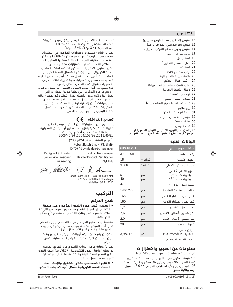 ﺐﻴﻛﺮﺘﻟا | Bosch GKS 18 V-LI Professional User Manual | Page 211 / 224