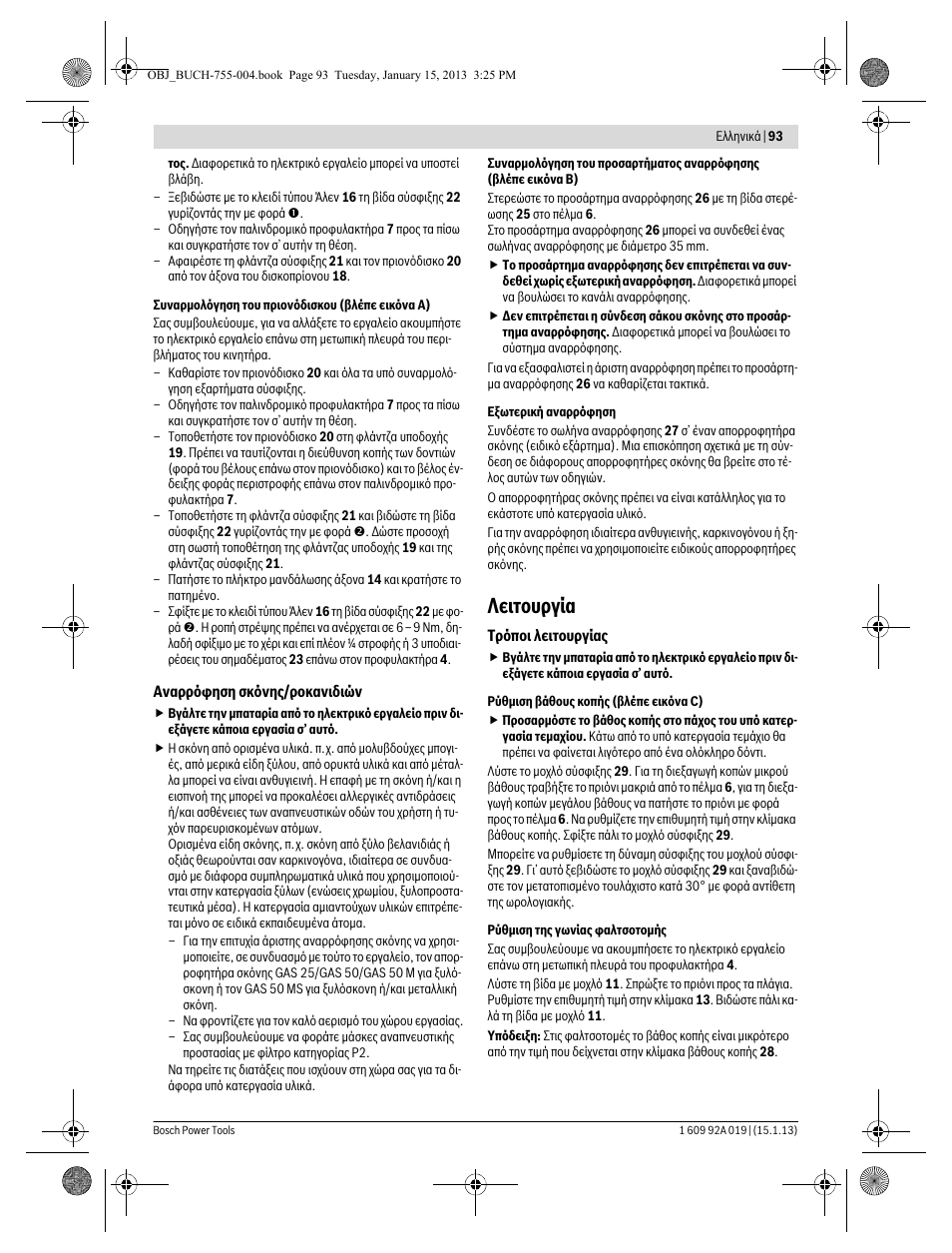 Λειτουργία | Bosch GKS 18 V-LI Professional User Manual | Page 93 / 224