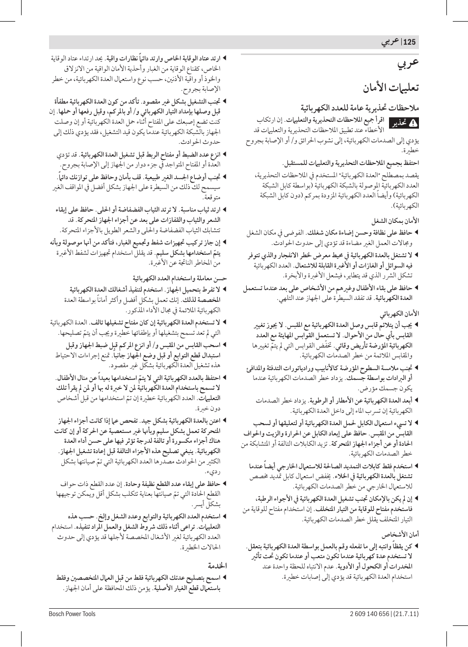 ﻥﺎﻣﻷﺍ ﺕﲈﻴﻠﻌﺗ | Bosch GBM Professional 10 User Manual | Page 125 / 130