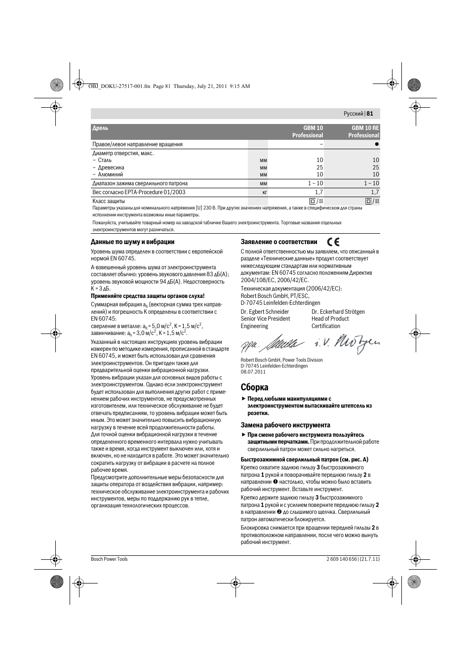 Сборка | Bosch GBM Professional 10 User Manual | Page 81 / 130