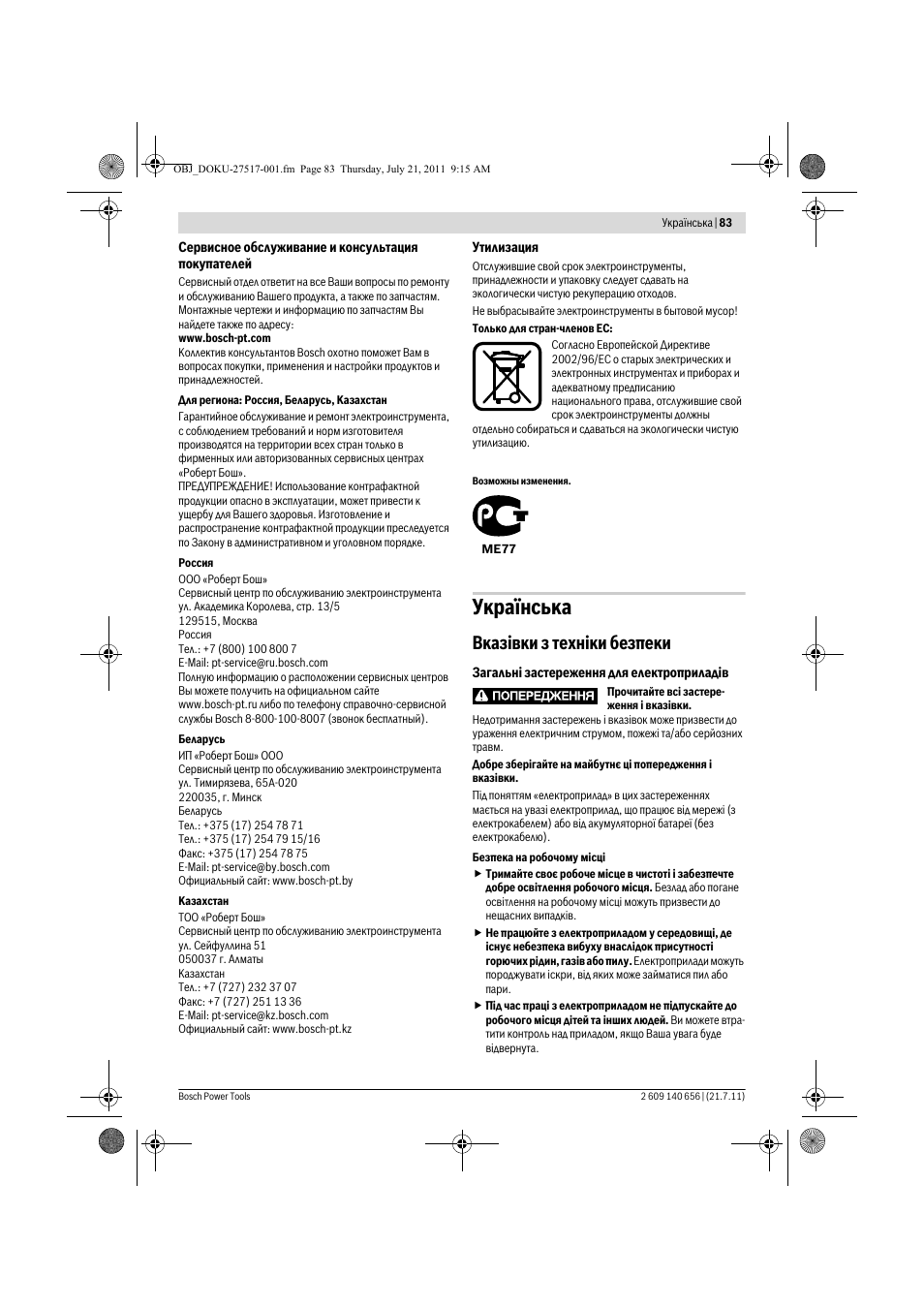 Укра¿нська, Вказ³вки з техн³ки безпеки | Bosch GBM Professional 10 User Manual | Page 83 / 130