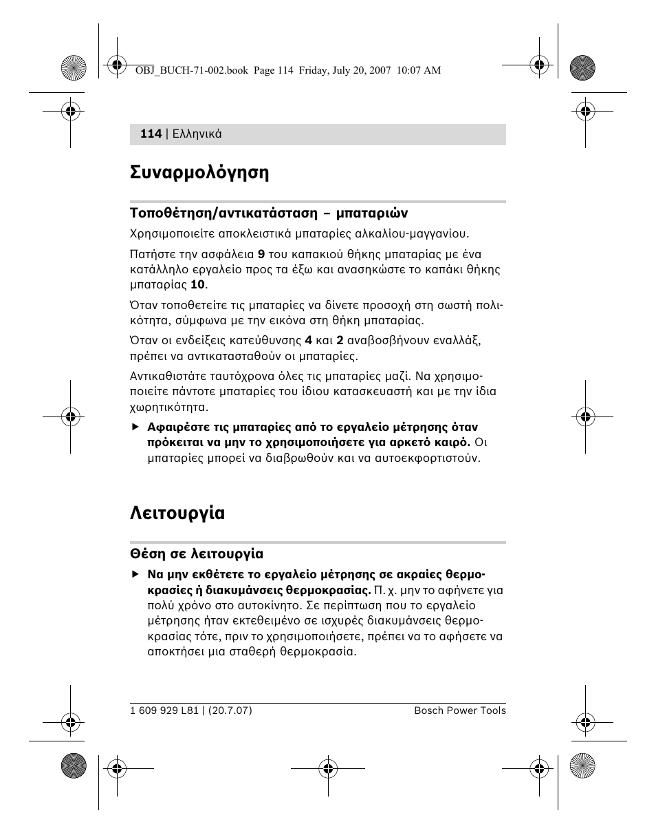 Συναρμολόγηση, Λειτουργία | Bosch BLE 200 Professional User Manual | Page 114 / 267