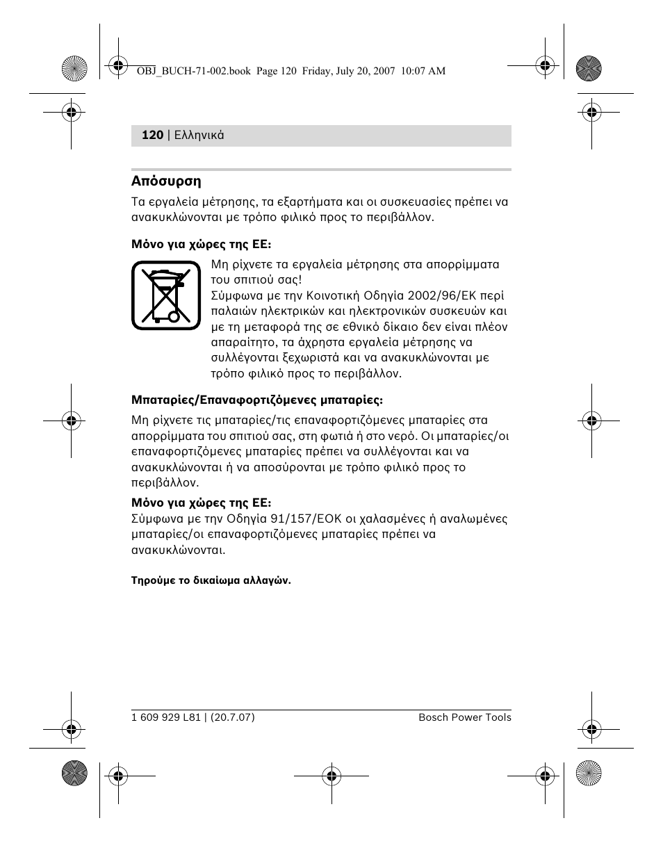 Απόσυρση | Bosch BLE 200 Professional User Manual | Page 120 / 267