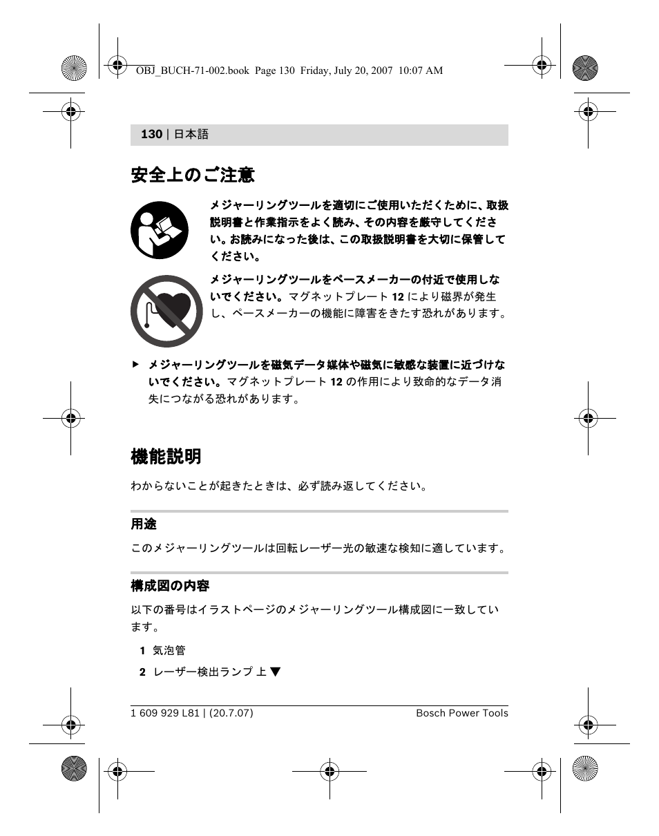 安全上のご注意, 機能説明 | Bosch BLE 200 Professional User Manual | Page 130 / 267