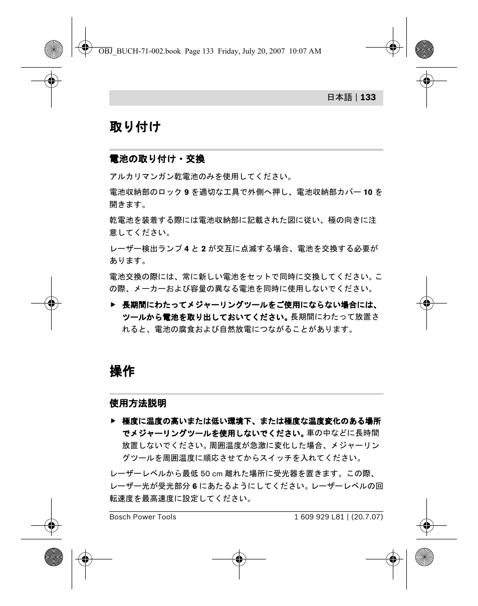 取り付け | Bosch BLE 200 Professional User Manual | Page 133 / 267