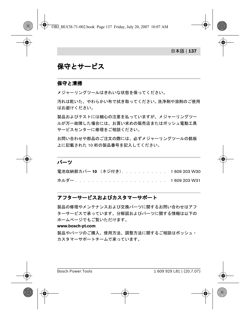 保守とサービス | Bosch BLE 200 Professional User Manual | Page 137 / 267