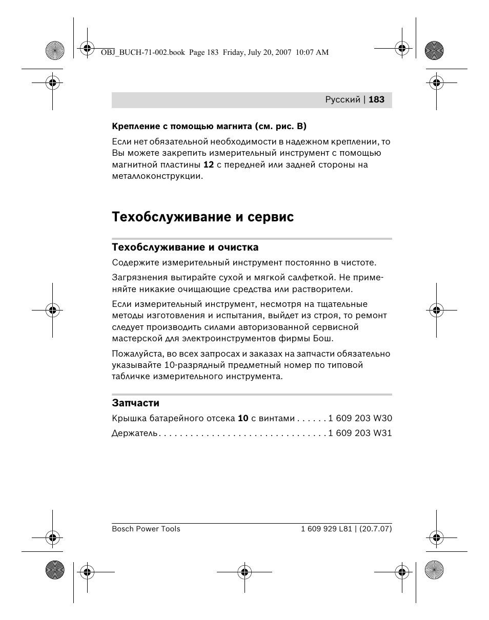 Техобслуживание и сервис | Bosch BLE 200 Professional User Manual | Page 183 / 267