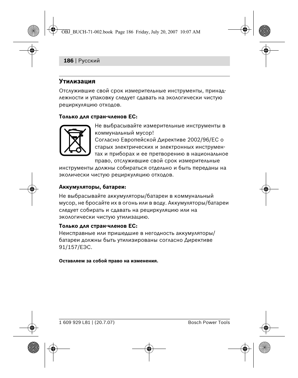 Утилизация | Bosch BLE 200 Professional User Manual | Page 186 / 267