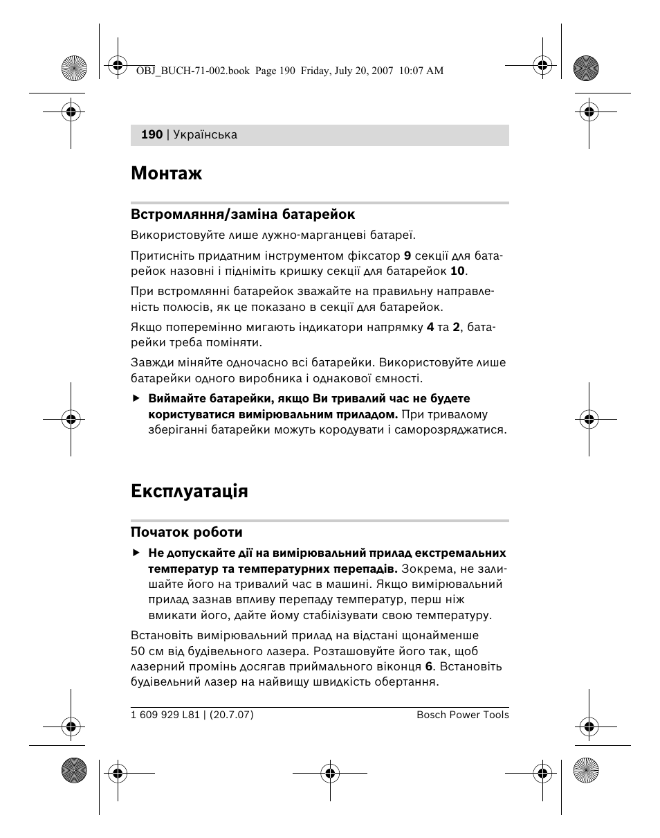 Монтаж, Експлуатація | Bosch BLE 200 Professional User Manual | Page 190 / 267