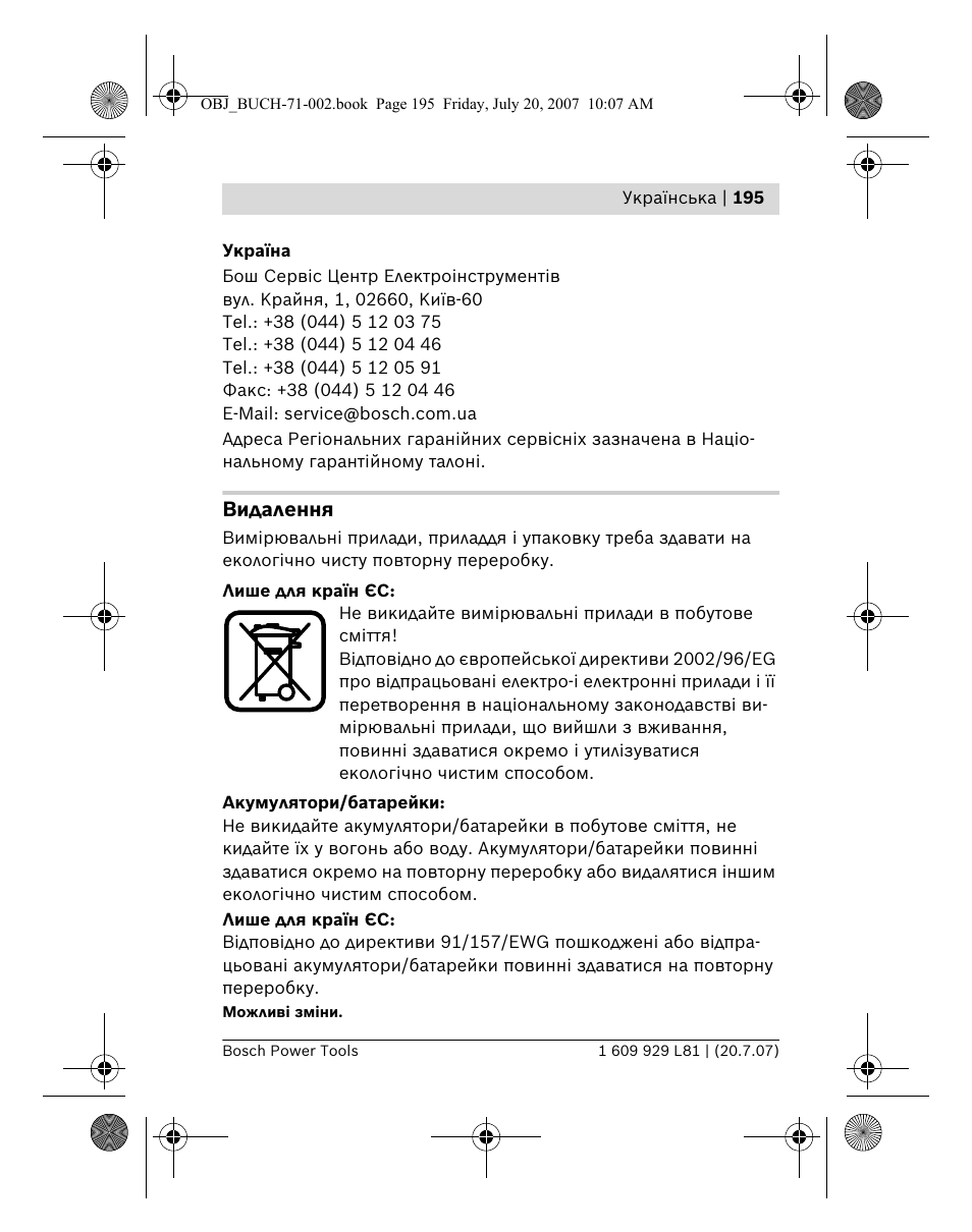 Видалення | Bosch BLE 200 Professional User Manual | Page 195 / 267