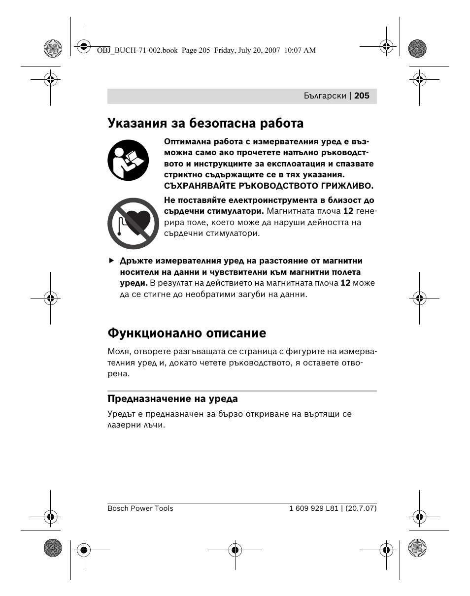 Указания за безопасна работа, Функционално описание | Bosch BLE 200 Professional User Manual | Page 205 / 267