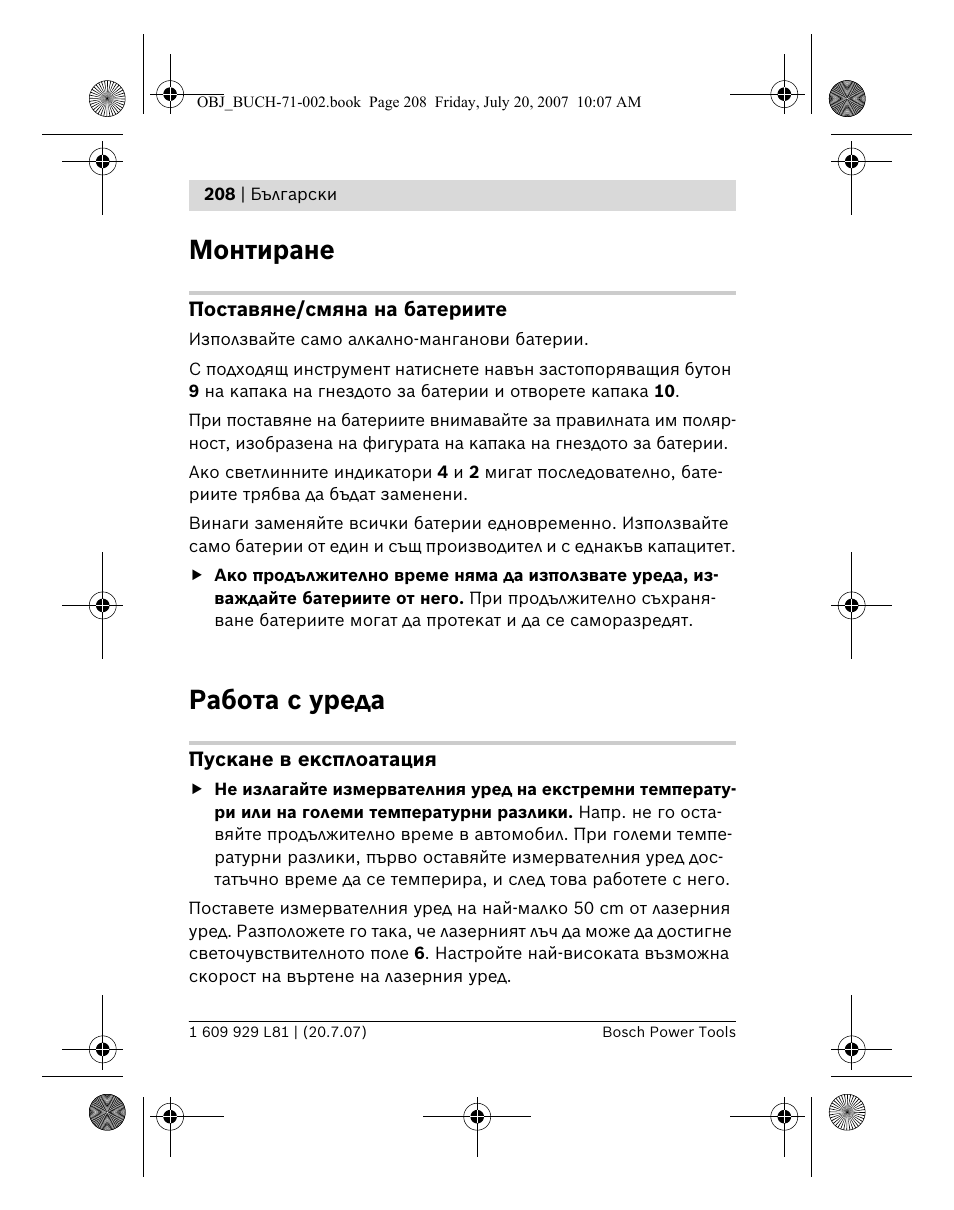 Монтиране, Работа с уреда | Bosch BLE 200 Professional User Manual | Page 208 / 267