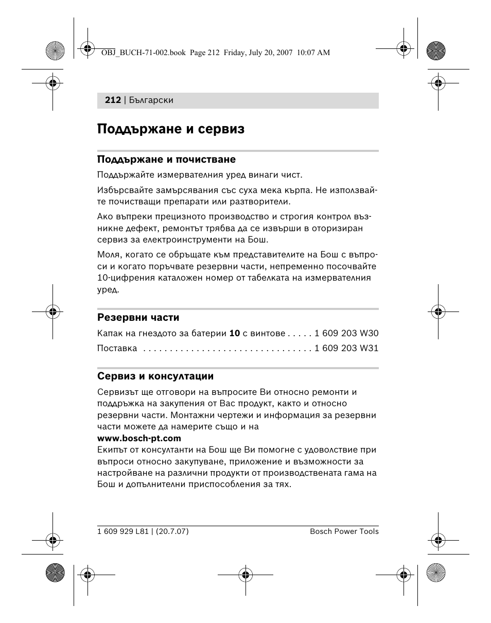 Поддържане и сервиз | Bosch BLE 200 Professional User Manual | Page 212 / 267