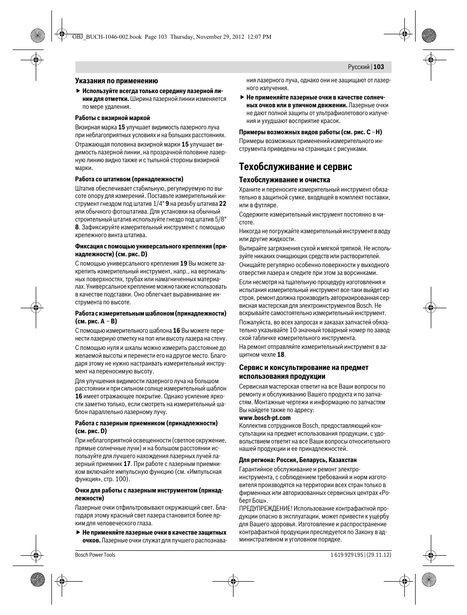 Техобслуживание и сервис | Bosch GLL 3-80 P Professional User Manual | Page 103 / 196