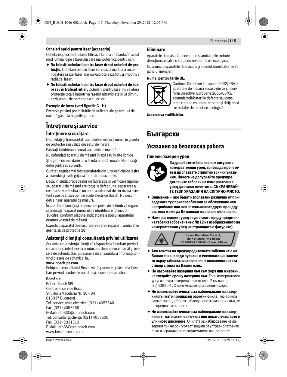 Български, Întreţinere şi service, Указания за безопасна работа | Bosch GLL 3-80 P Professional User Manual | Page 115 / 196