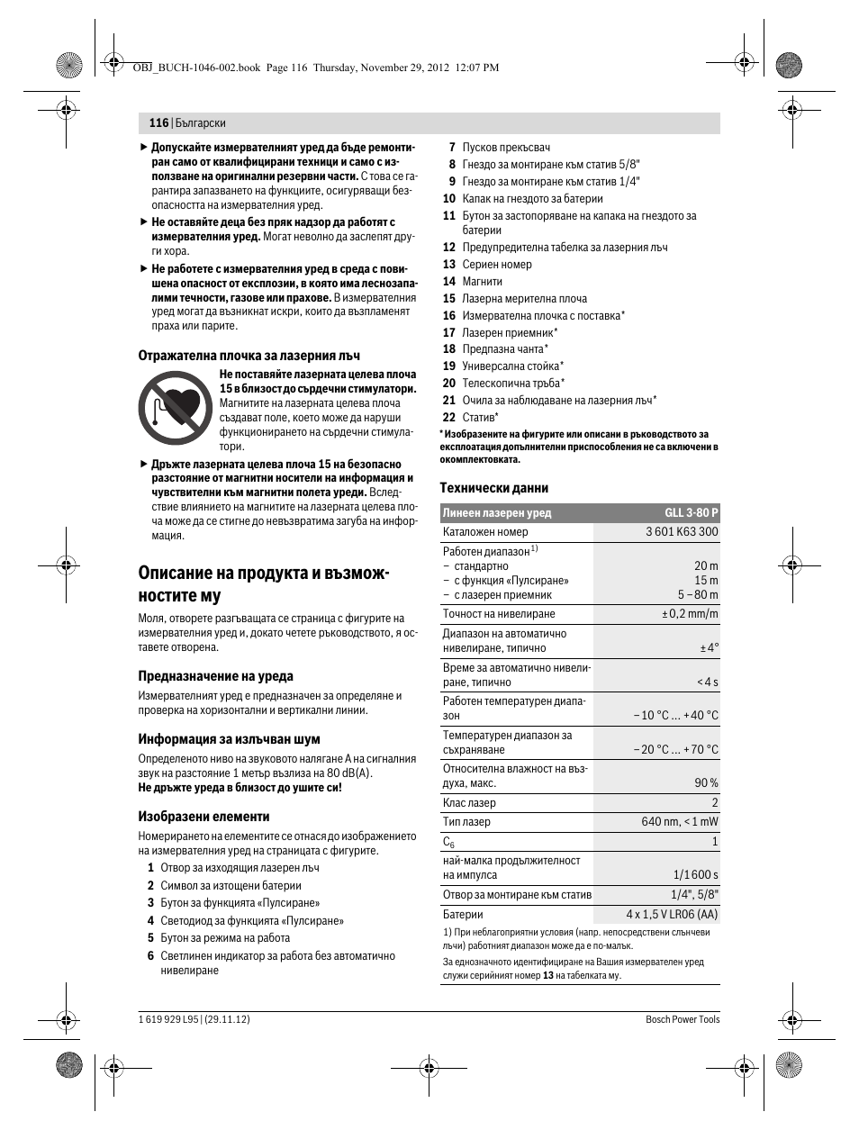 Описание на продукта и възмож- ностите му | Bosch GLL 3-80 P Professional User Manual | Page 116 / 196